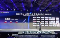 XUANTIEプロセッサ出荷量40億個突破　アリババDAMOアカデミー、RISC-V業界協力の新たなパラダイムを模索