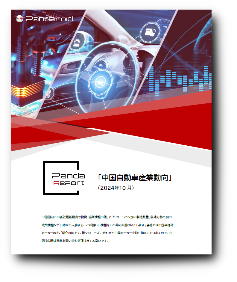 汽车2024年10月-4.png