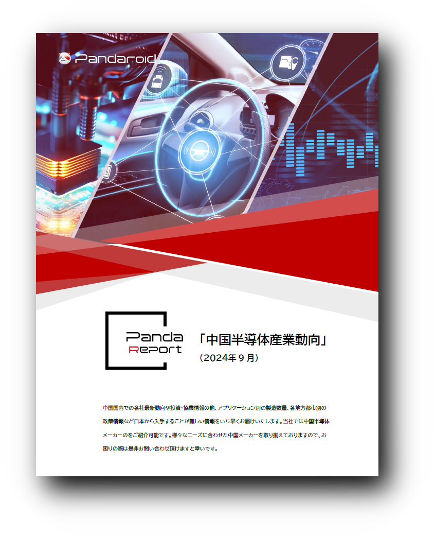 半导体2024年9月-1.png