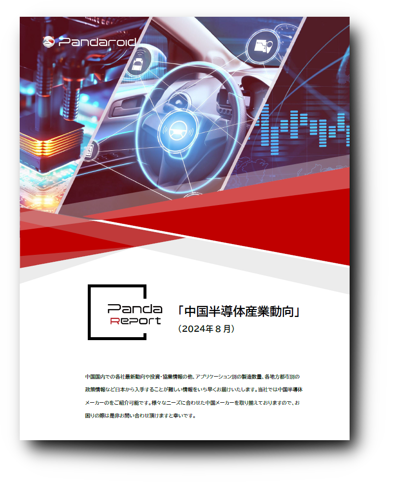 半导体2024年8月-1.png