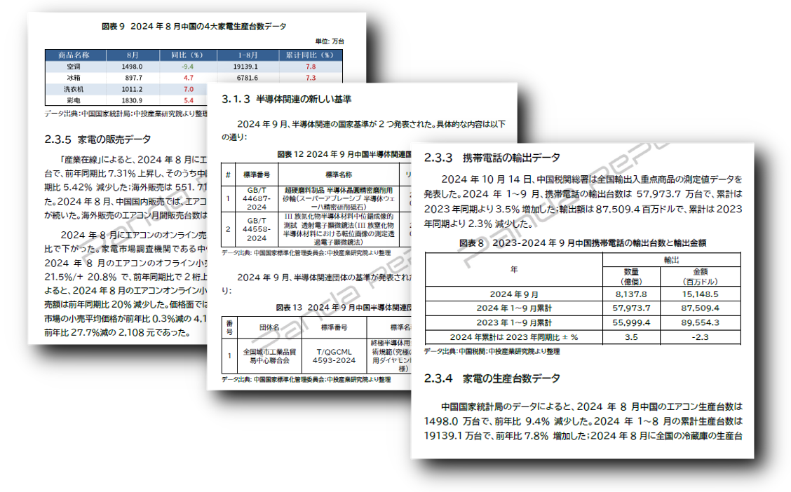 半导体2024年9月合成图.png