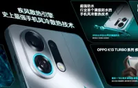 OPPO、冷却技術の「ブラストクーリングエンジン」を発表、スマートフォン最強の空冷体験を実現