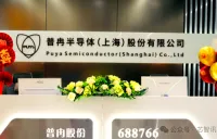 中国チップ企業「普冉半導体（PUYA）」、SHMの支配権を現金買収へ