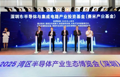 首期规模50亿元！深圳半导体与集成电路产业基金揭牌！