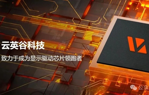 云英谷赴港IPO：去年前三季营收8.96亿，华为/小米/高通均是股东！