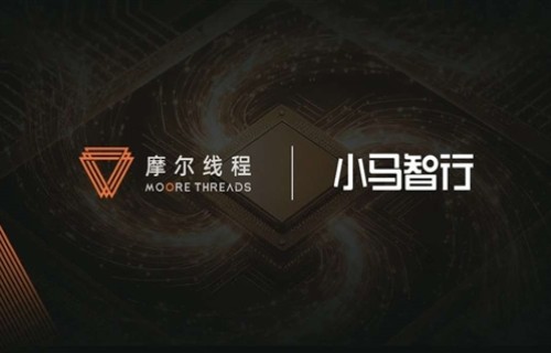 モアースレッド（摩爾線程） × Pony.AI（小馬智行）ーー中国国産AI演算能力で中国の自動運転における大規模展開を加速