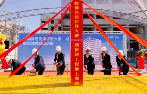 中国受託製造大手「緯創（Wistron）」、高雄研究開発ビル第1期新築工事に着手