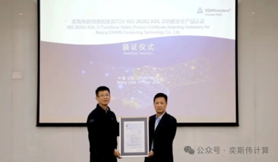 世界初！ESWIN社のRISC-Vコア、車載向け最高安全水準「ASIL-D」認証を取得