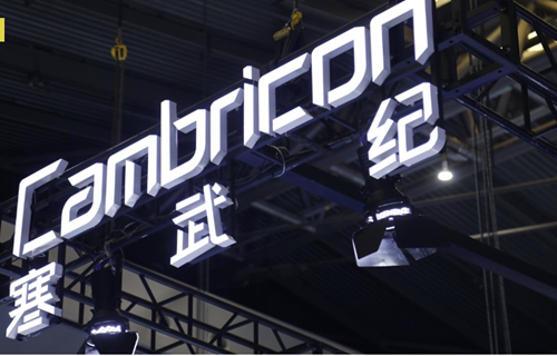 中国AIチップメーカー「寒武紀(Cambrian)」、2025年売上高が前年比453%増 上場後初の通期黒字を達成