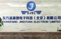 中国半導体企業「東方晶源(DJEL)」、国内大手メモリーメーカーから2億元の受注を獲得
