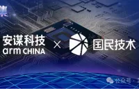 中国チップ企業「国民技術（NSING）」、「安謀科技（Arm China）」と契約締結　Arm Total Accessライセンス提携を推進