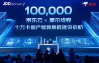 中国クラウドプロバイダー「京東雲（JD Cloud）」はMoore Threadsと提携　10万枚規模の国産AIコンピューティング クラスター構築へ