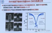 中国科学院(CAS)、GAAトランジスタでの突破：DUV露光でも3nm級チップ実現に理論的可能性